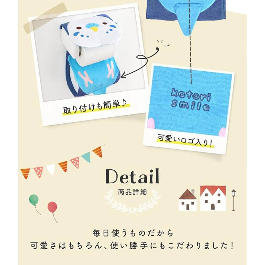 Amazon｜【kotori smile】トイレットペーパーホルダーカバー